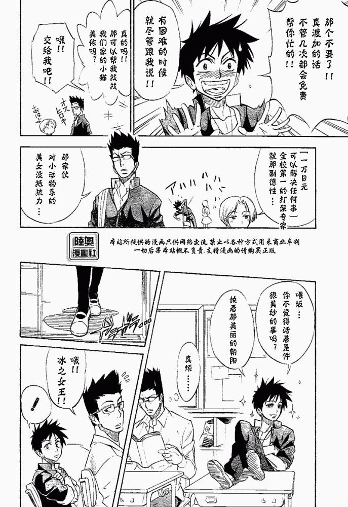 坪山怡瑞达云秀府漫画,第1话2图