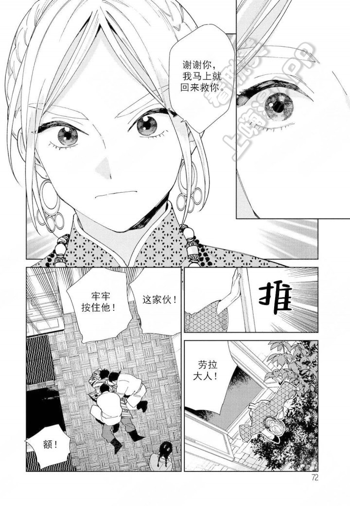 劳拉的原始设计是什么漫画,第4话4图