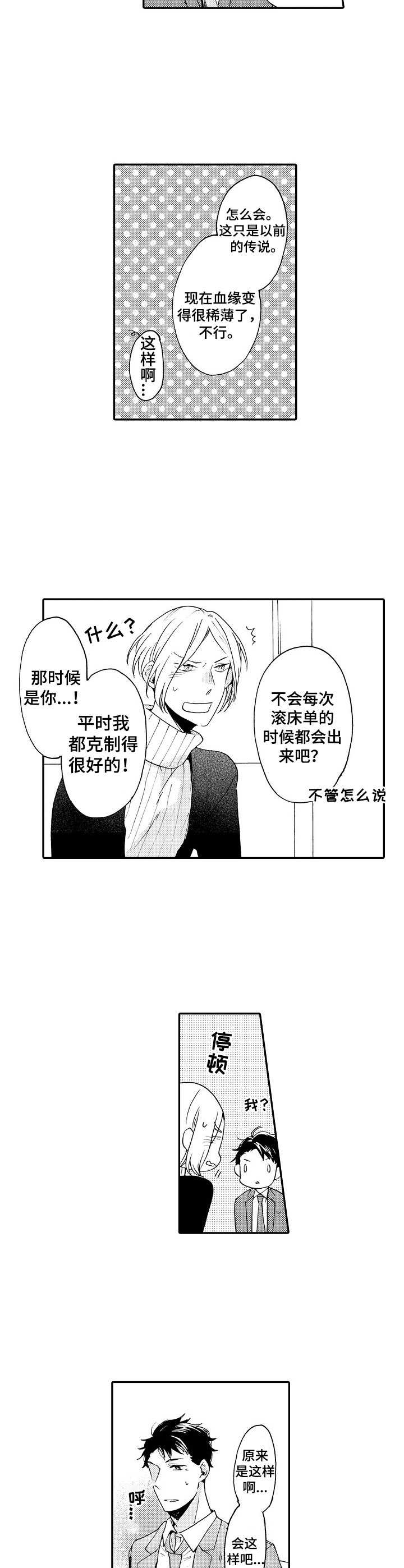 狼的付出漫画,第6章：解释1图