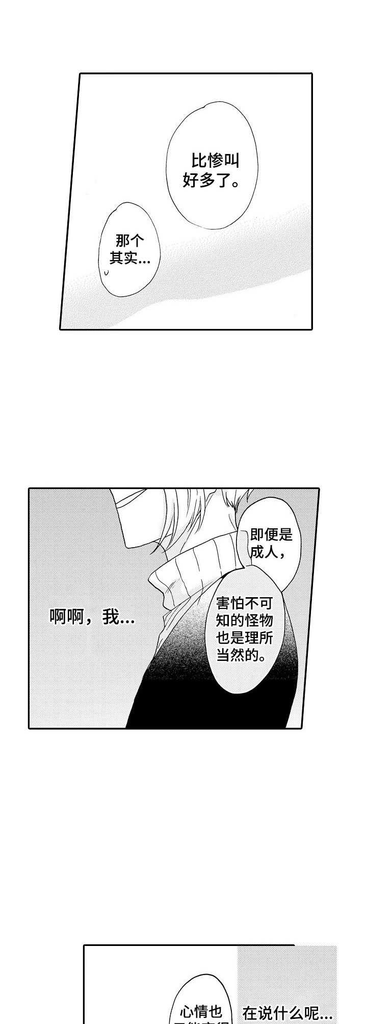 狼的付出漫画,第6章：解释3图