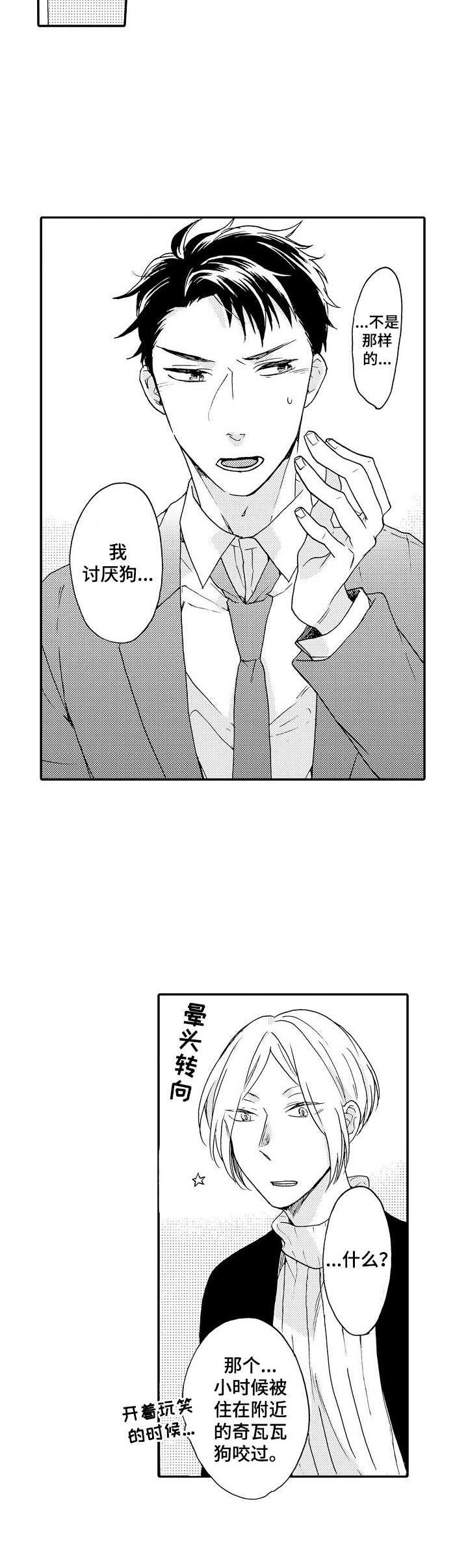 狼的付出漫画,第6章：解释5图