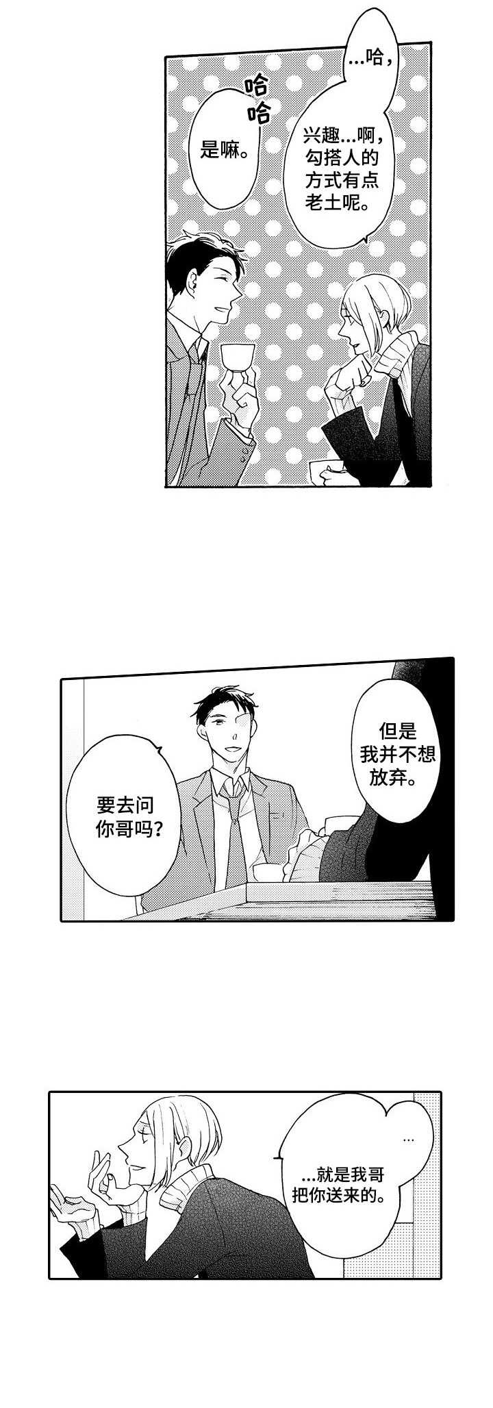 狼的付出漫画,第6章：解释4图