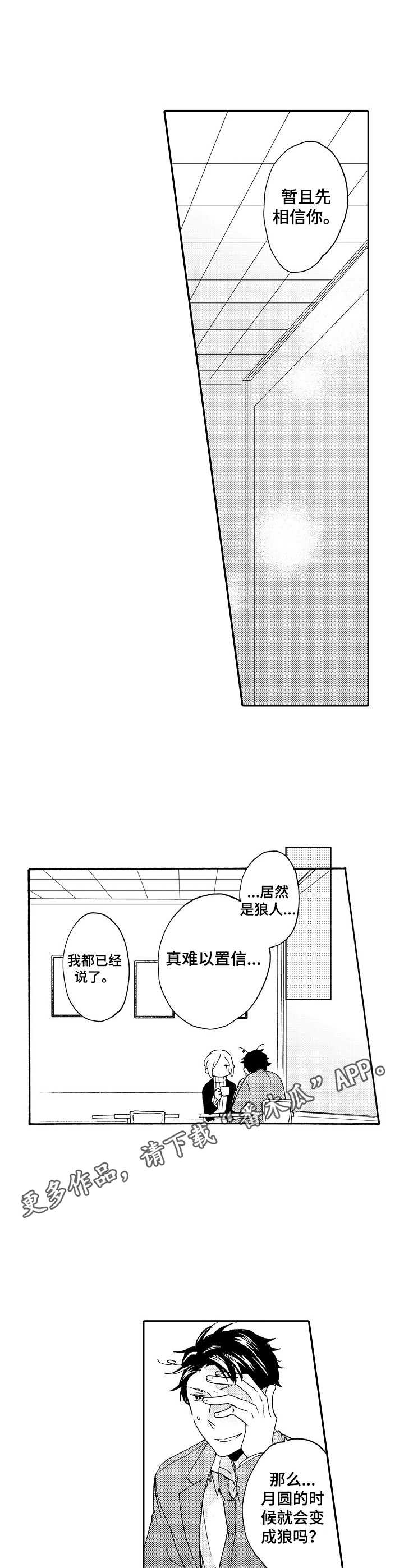 狼的付出漫画,第6章：解释5图