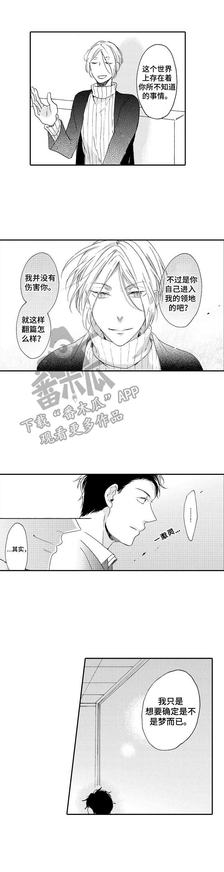 狼的责任漫画,第6章：解释1图