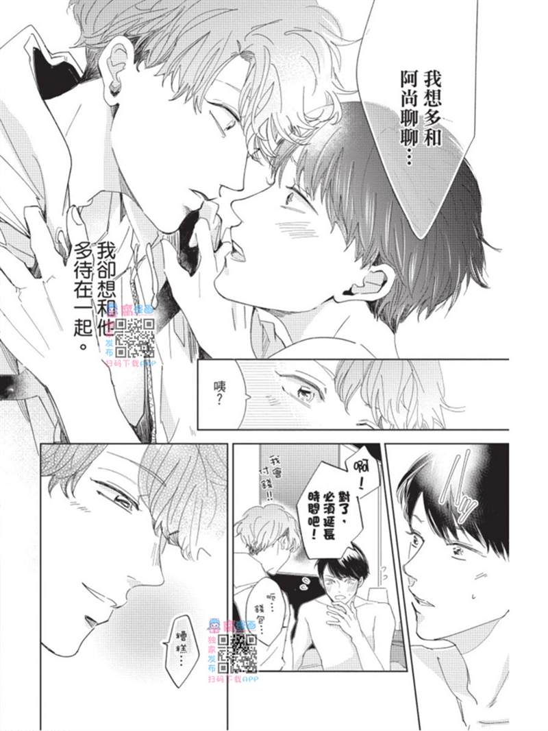 暂缓之吻的去向漫画,第1话2图