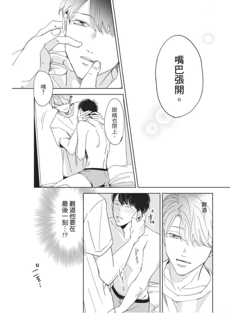 暂缓之吻的去向漫画,第1话2图