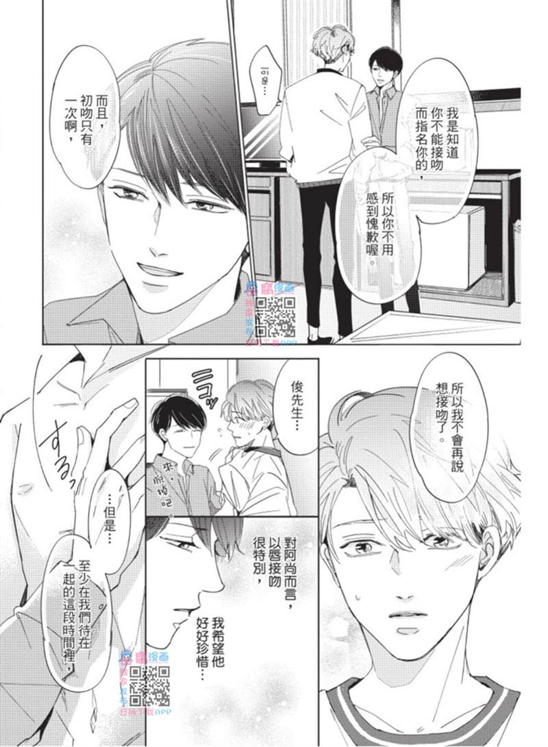 暂缓之吻的去向漫画,第1话4图