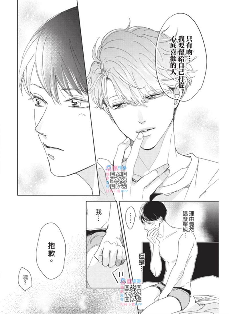 暂缓之吻的去向漫画,第1话4图