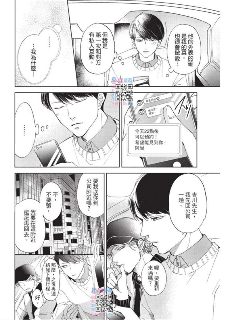 暂缓之吻的去向漫画,第1话5图