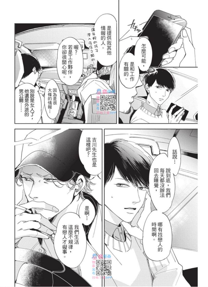 暂缓之吻的去向漫画,第1话3图