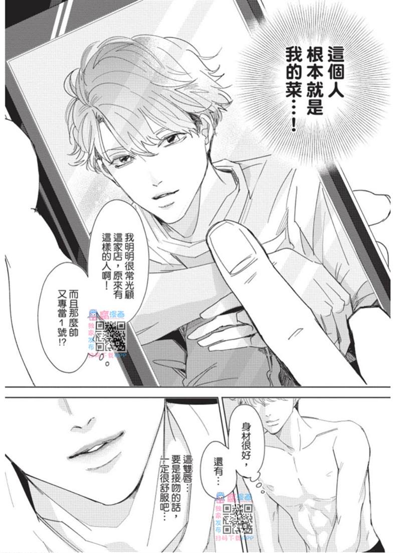 暂缓之吻的去向漫画,第1话1图