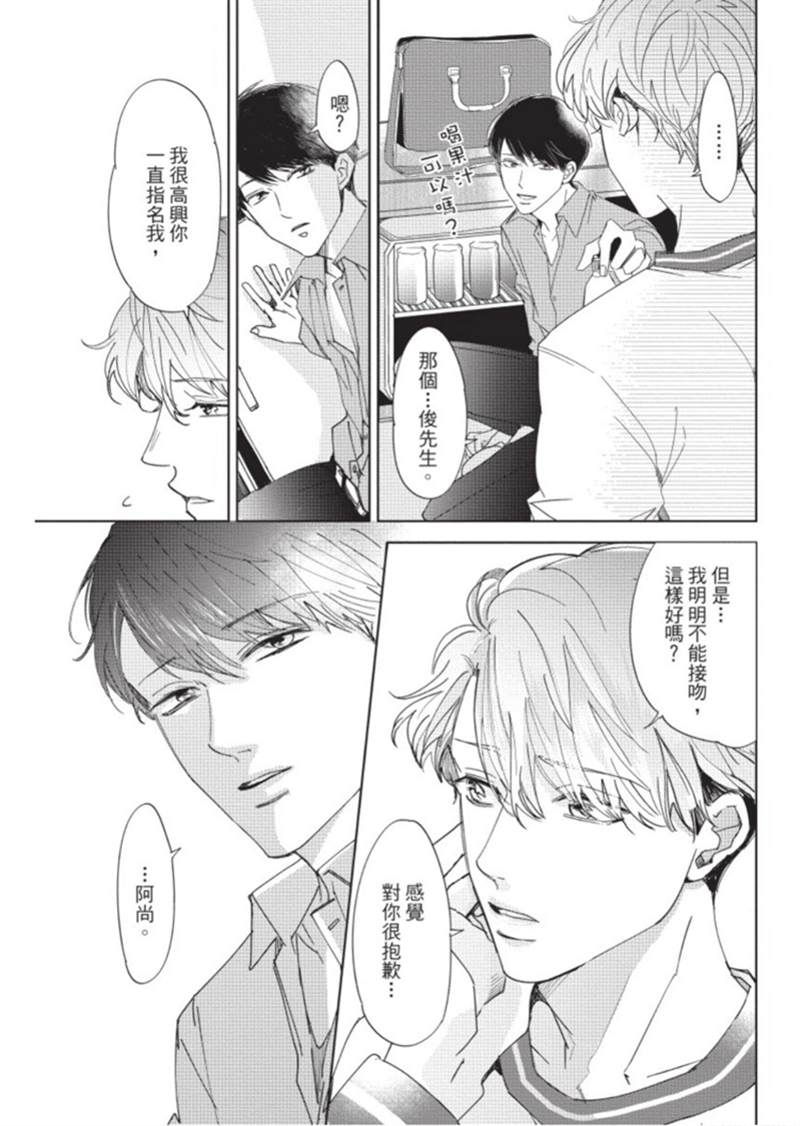 暂缓之吻的去向漫画,第1话3图