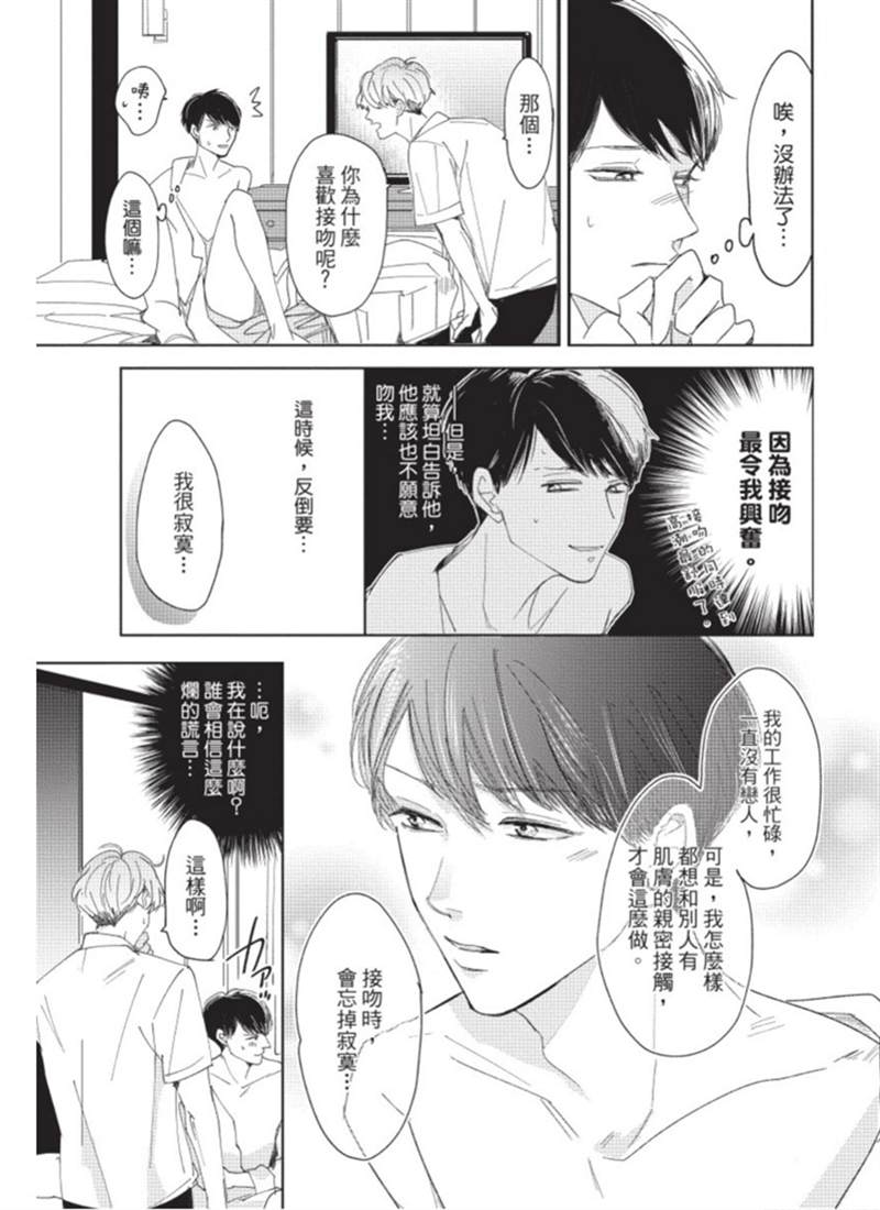 暂缓之吻的去向漫画,第1话1图