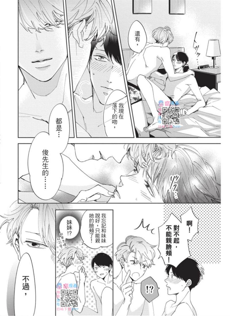 暂缓之吻的去向漫画,第1话3图