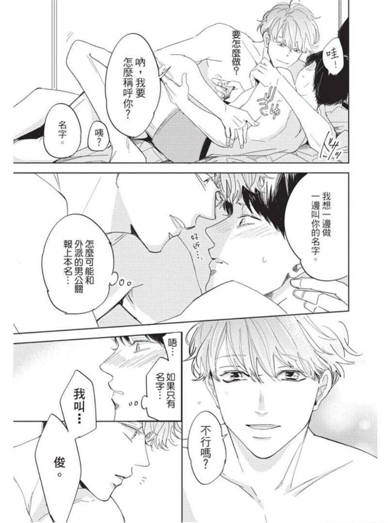 暂缓之吻的去向漫画,第1话3图