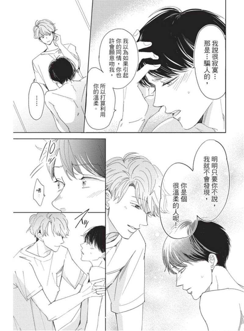 暂缓之吻的去向漫画,第1话5图