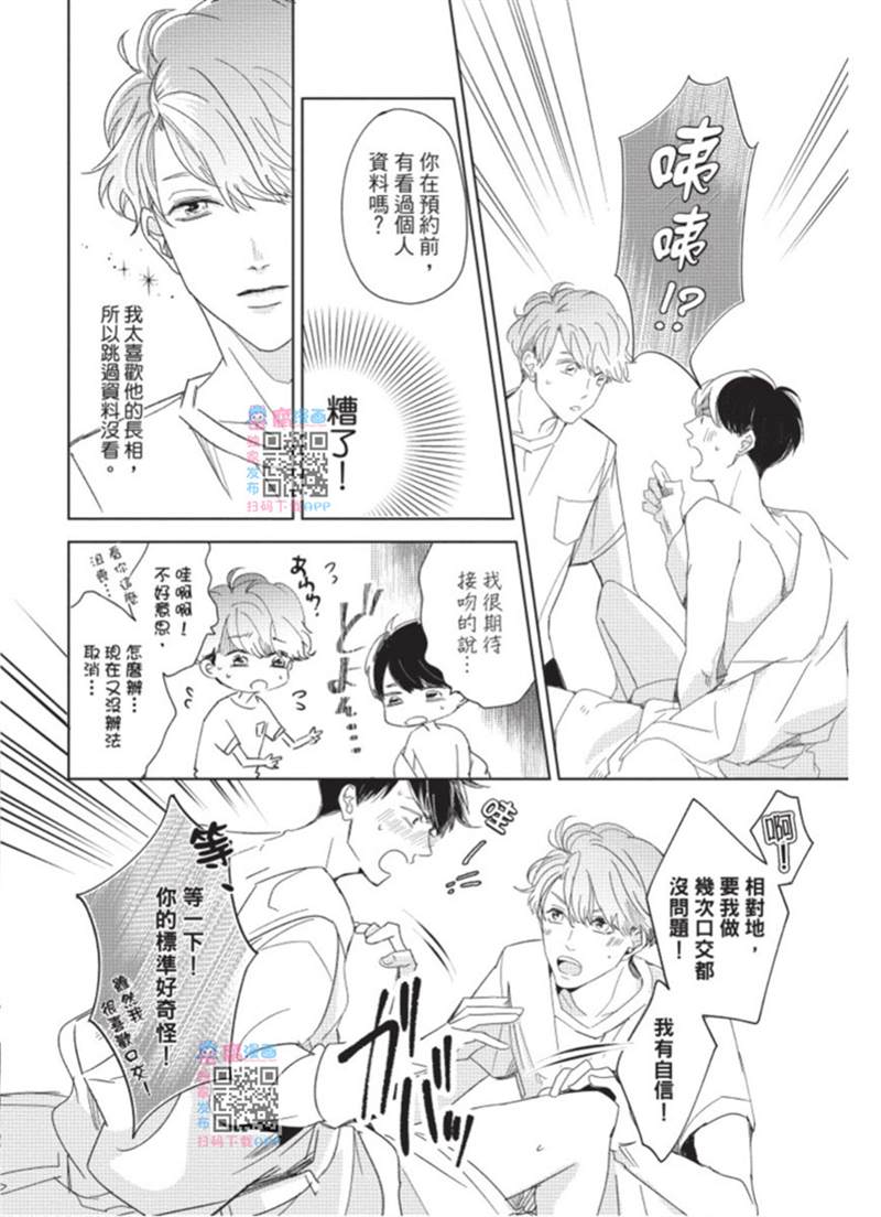 暂缓之吻的去向漫画,第1话5图