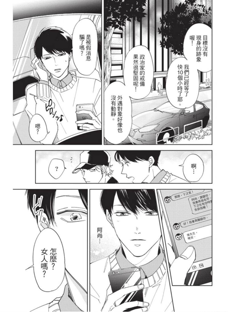 暂缓之吻的去向漫画,第1话2图