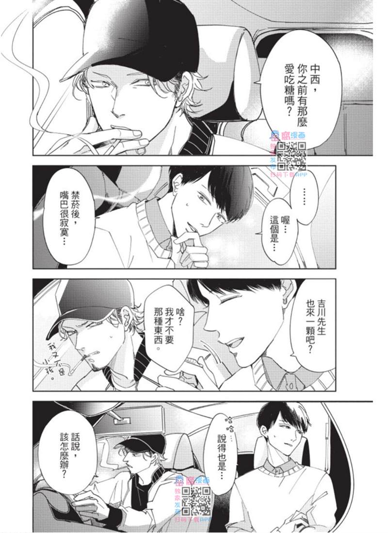 暂缓之吻的去向漫画,第1话1图