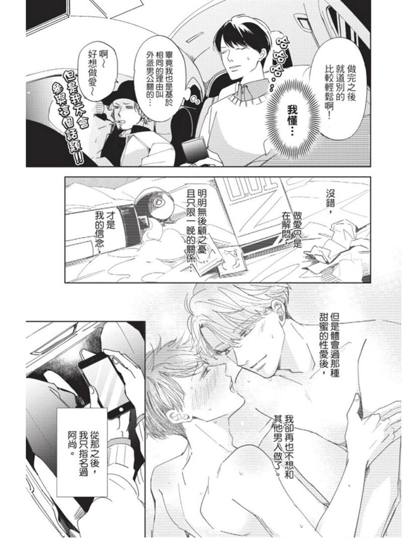 暂缓之吻的去向漫画,第1话4图