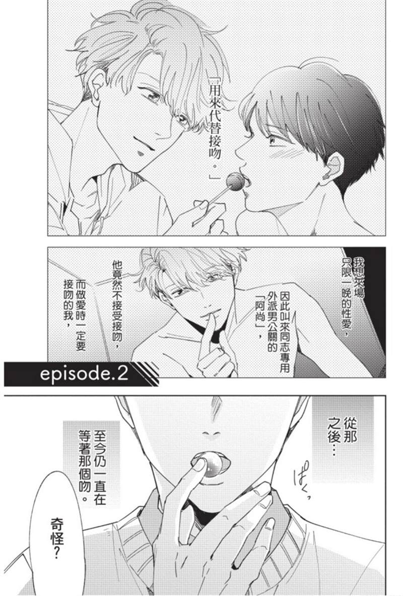 暂缓之吻的去向漫画,第1话5图