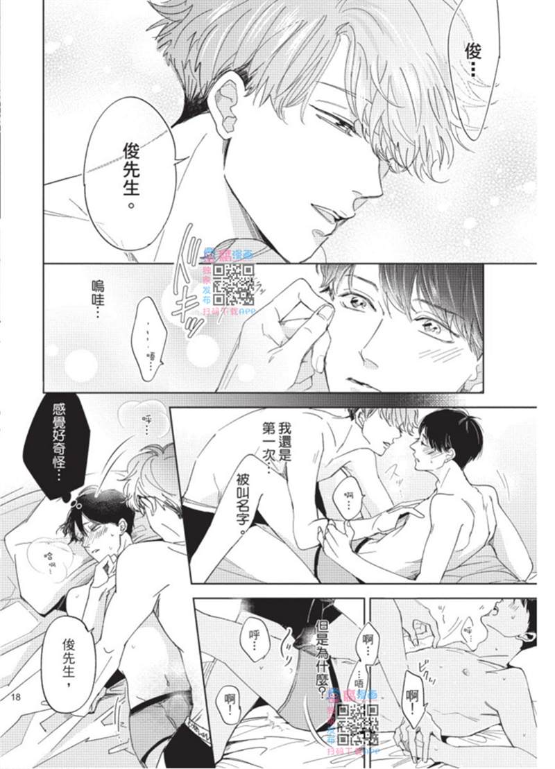 暂缓之吻的去向漫画,第1话4图