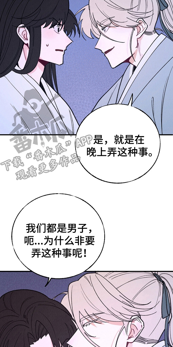 同窗幽魂小说漫画,第6话3图