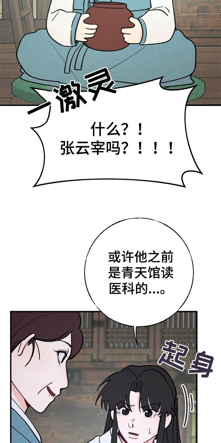 同窗幽魂小说漫画,第10话3图