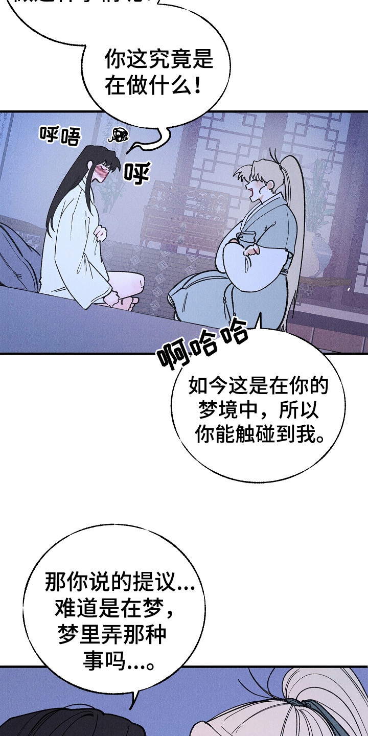 同窗幽魂小说漫画,第6话2图