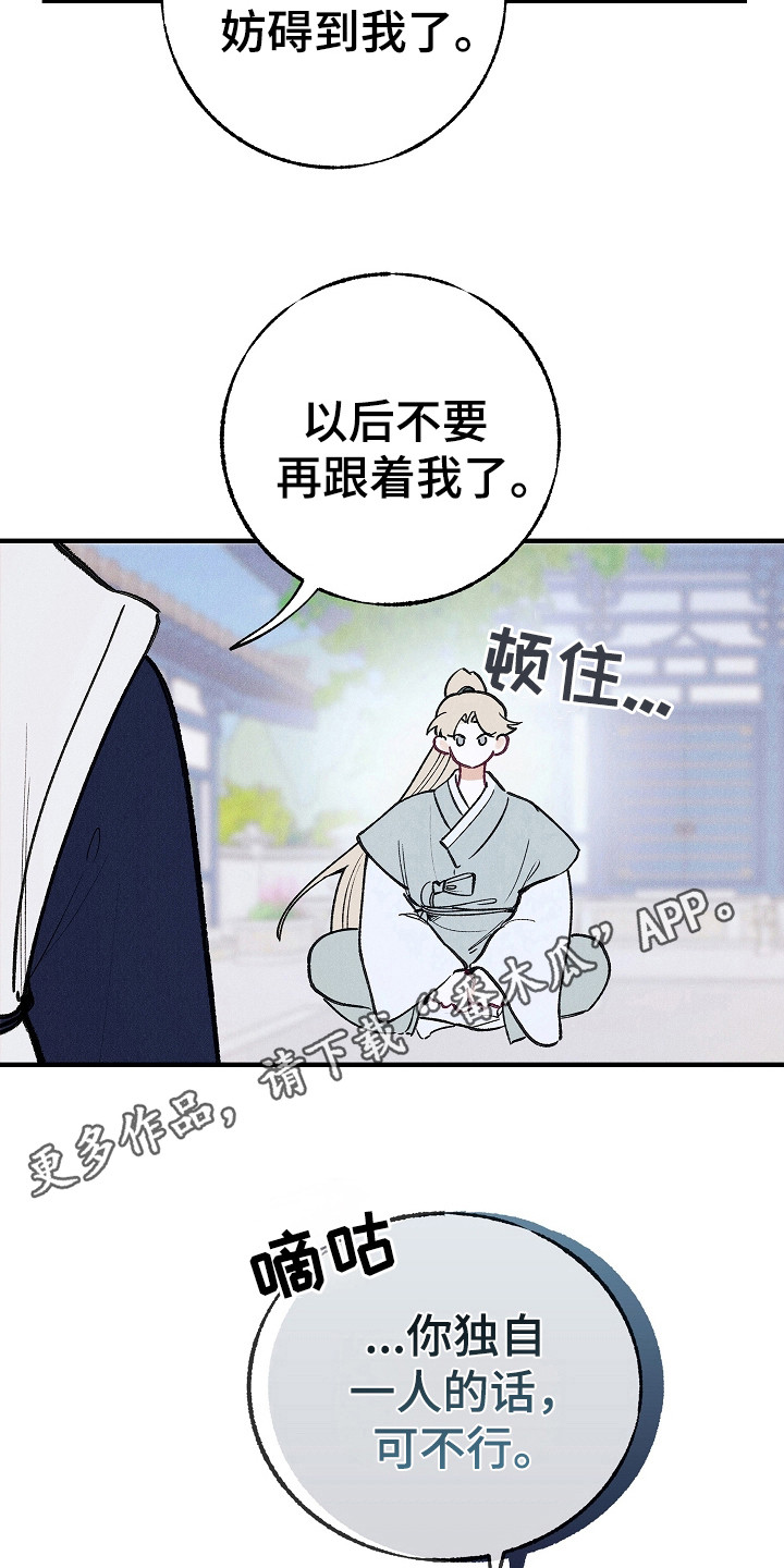 同窗赋漫画,第3话1图