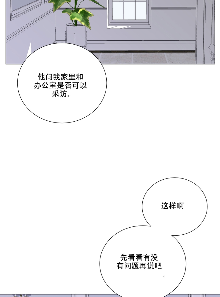 寄生漫画,第2话4图