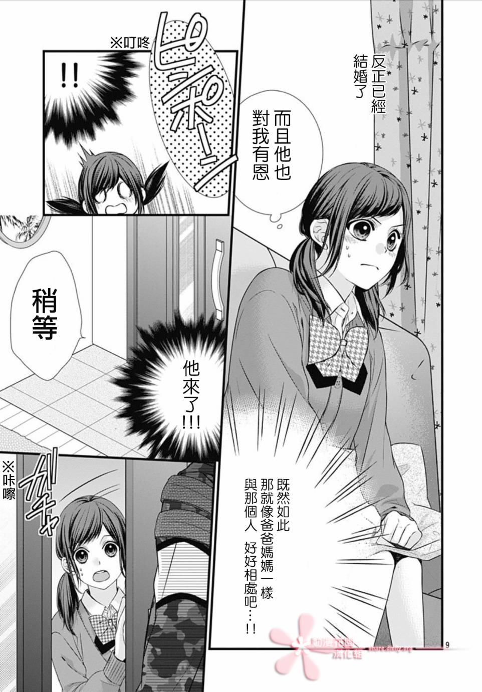 黑婚漫画,第2话4图