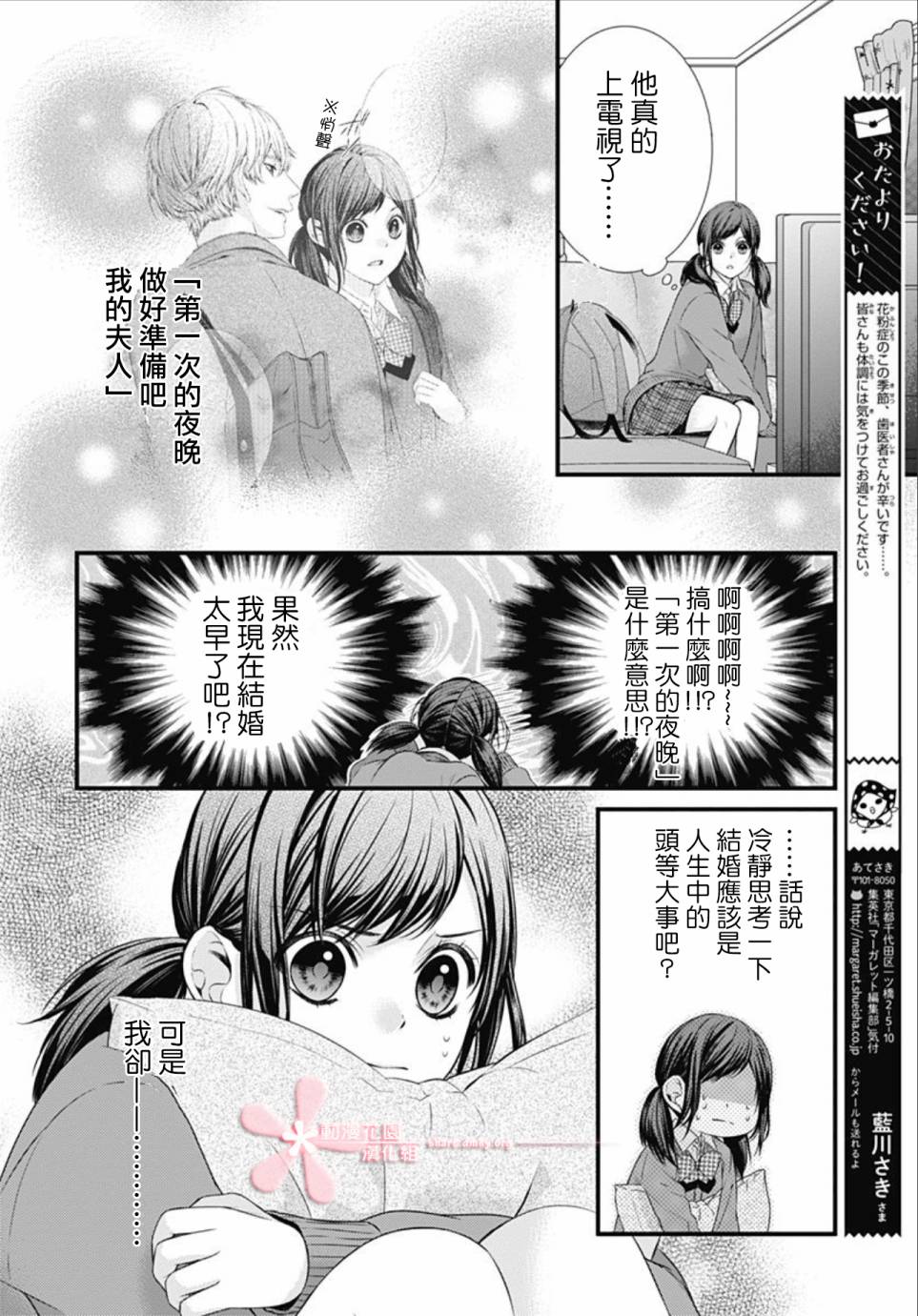 黑婚漫画,第2话1图