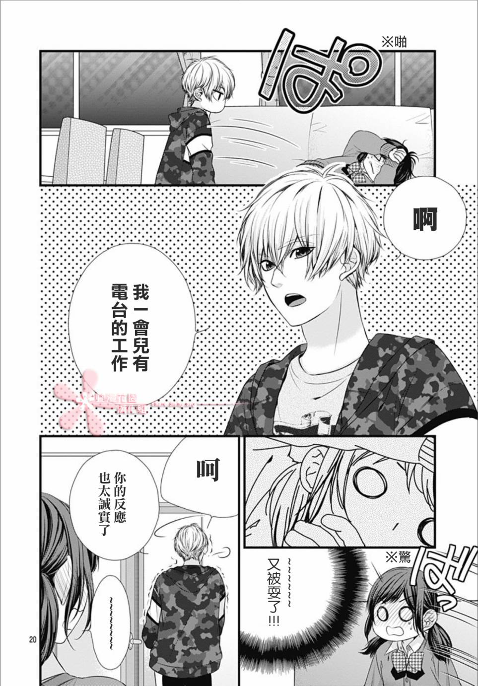 黑婚漫画,第2话5图