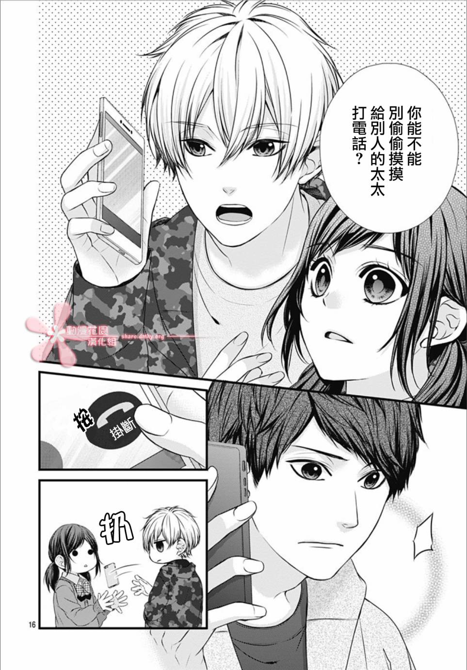 黑婚漫画,第2话1图