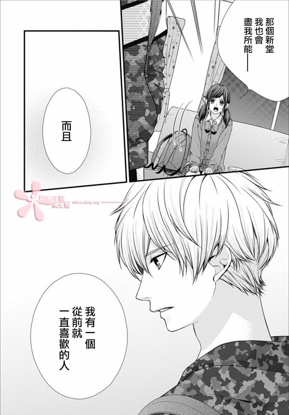 黑婚漫画,第2话4图