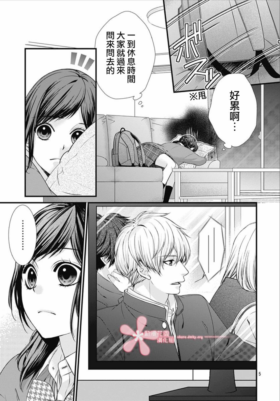 黑婚漫画,第2话5图