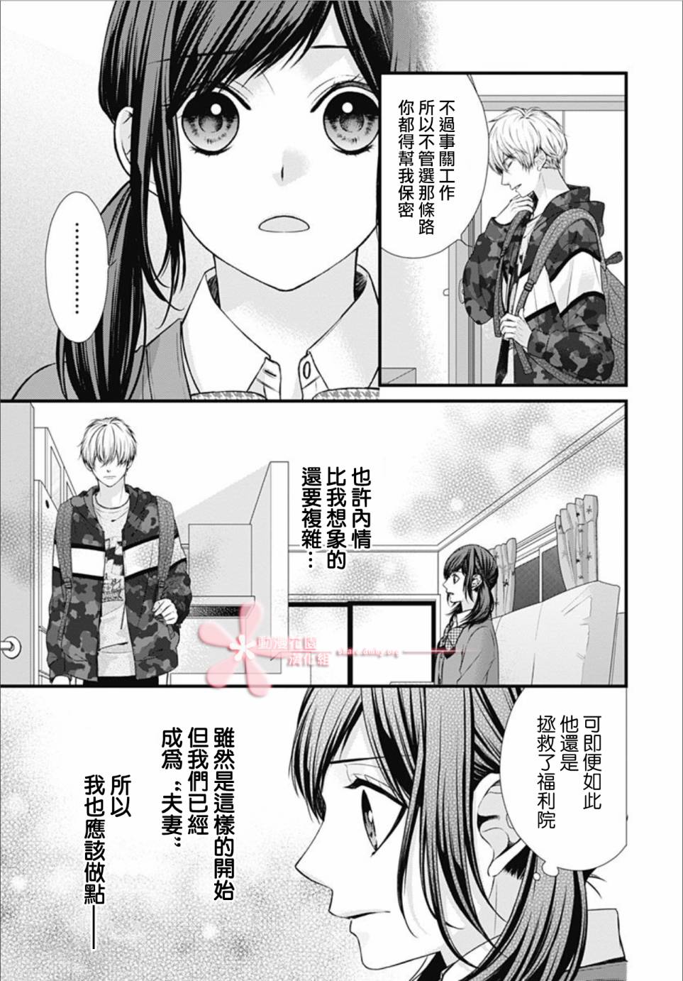 黑婚漫画,第2话3图