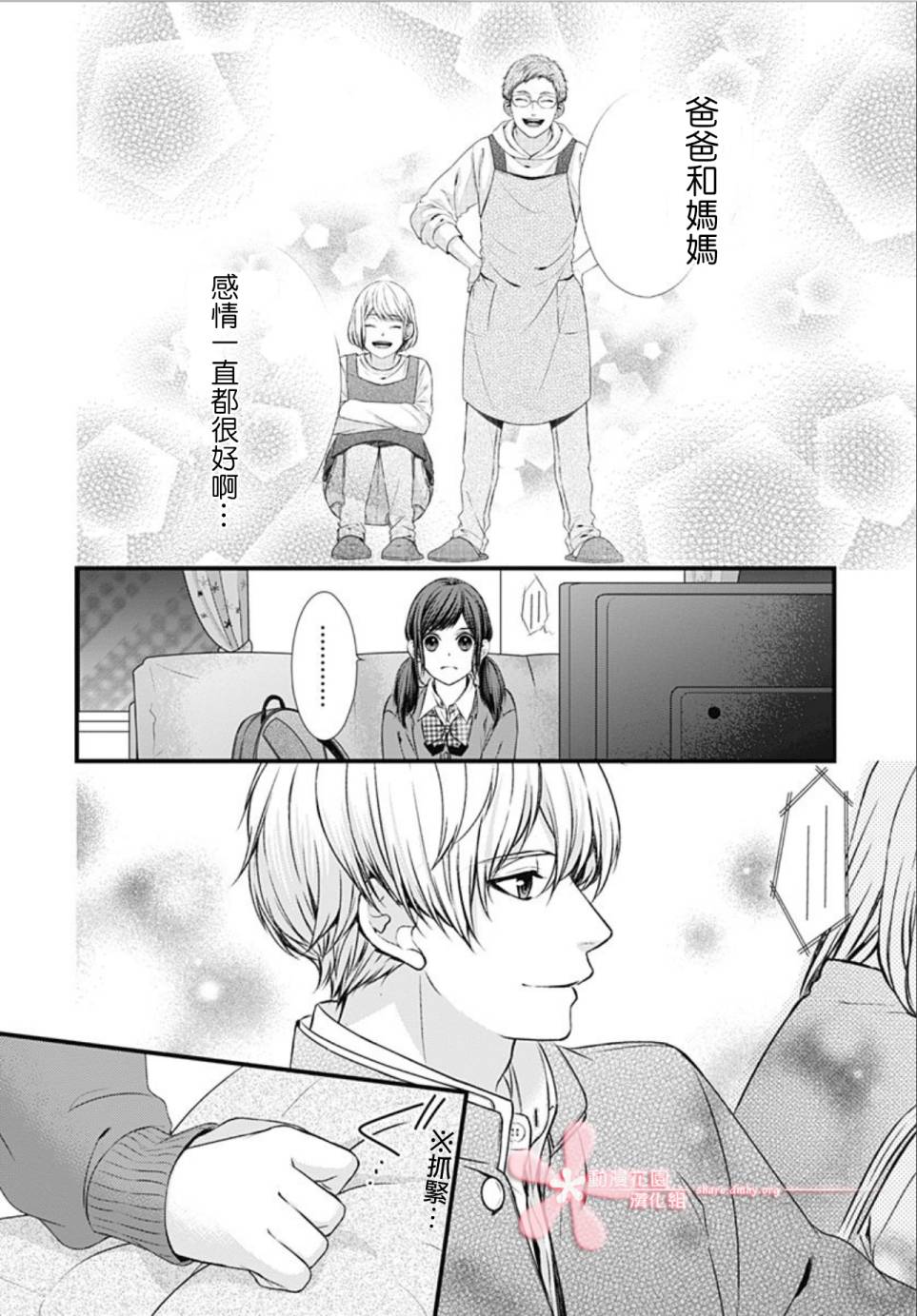 黑婚漫画,第2话3图