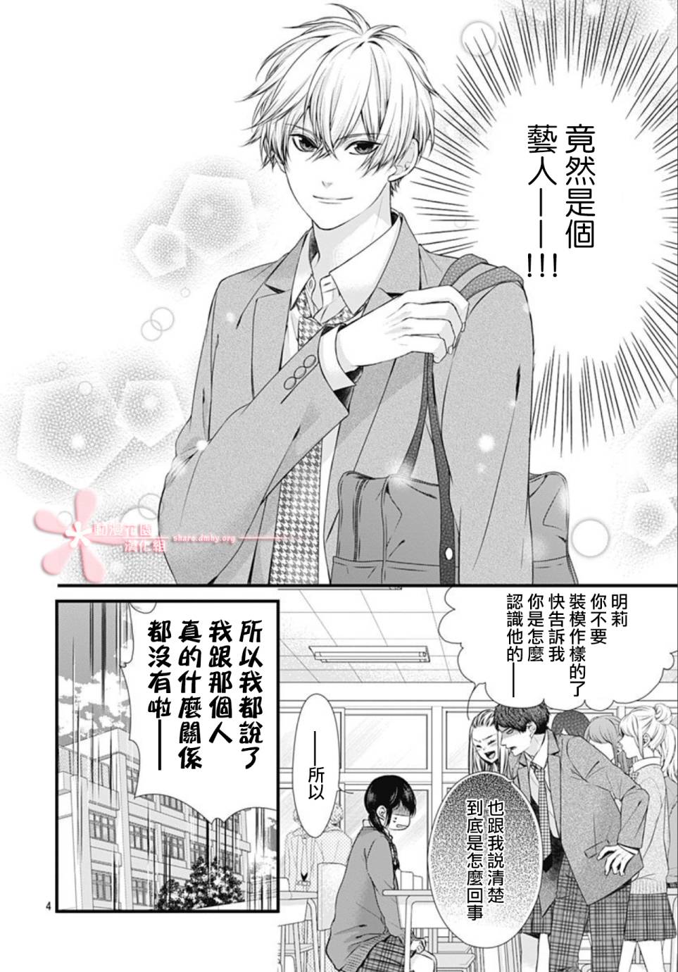 黑婚漫画,第2话4图