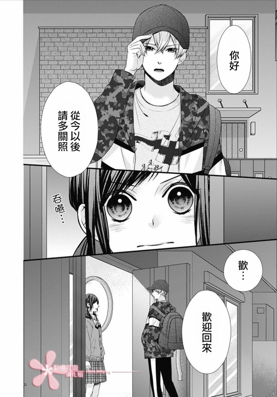 黑婚漫画,第2话5图