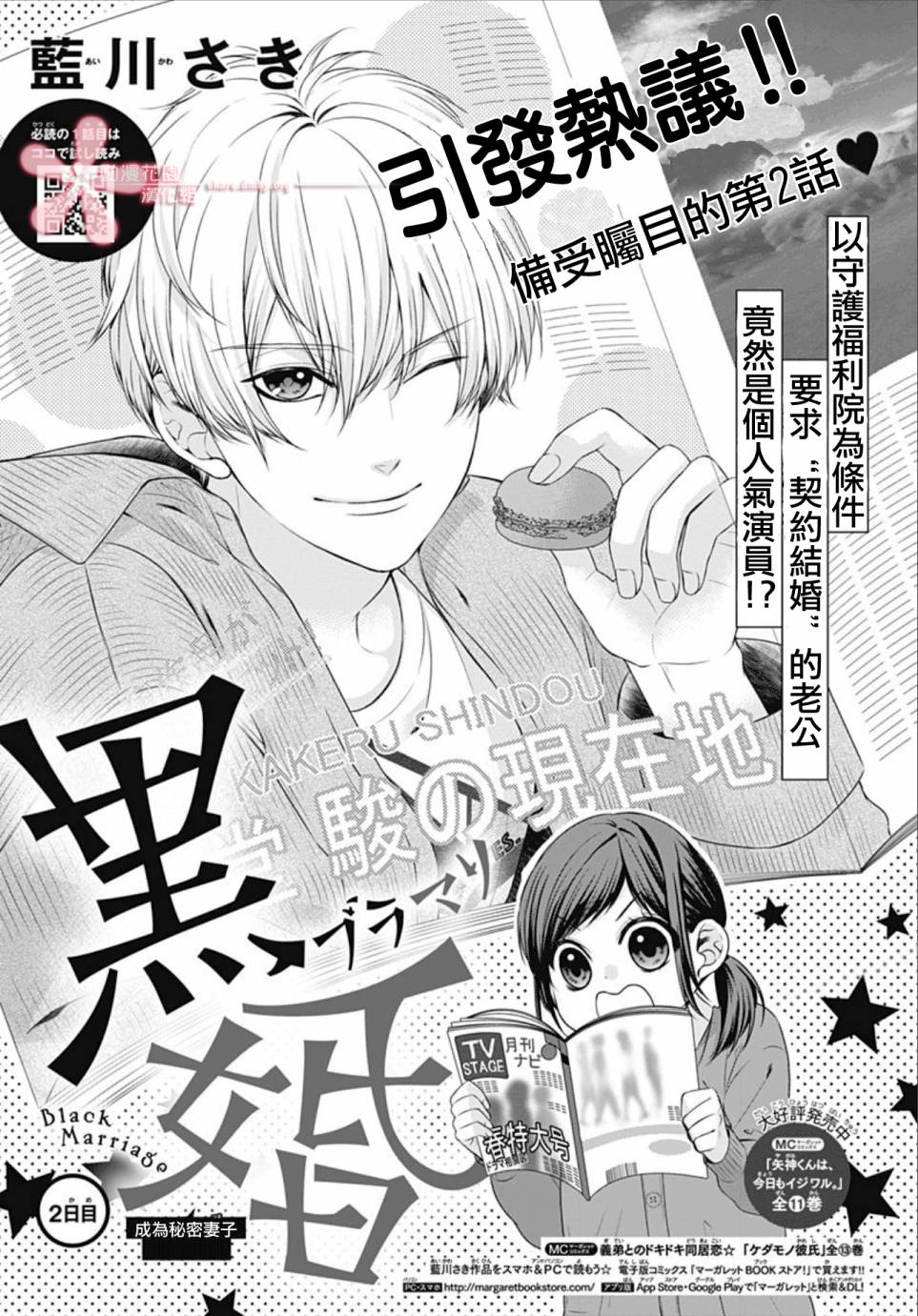 黑婚漫画,第2话1图