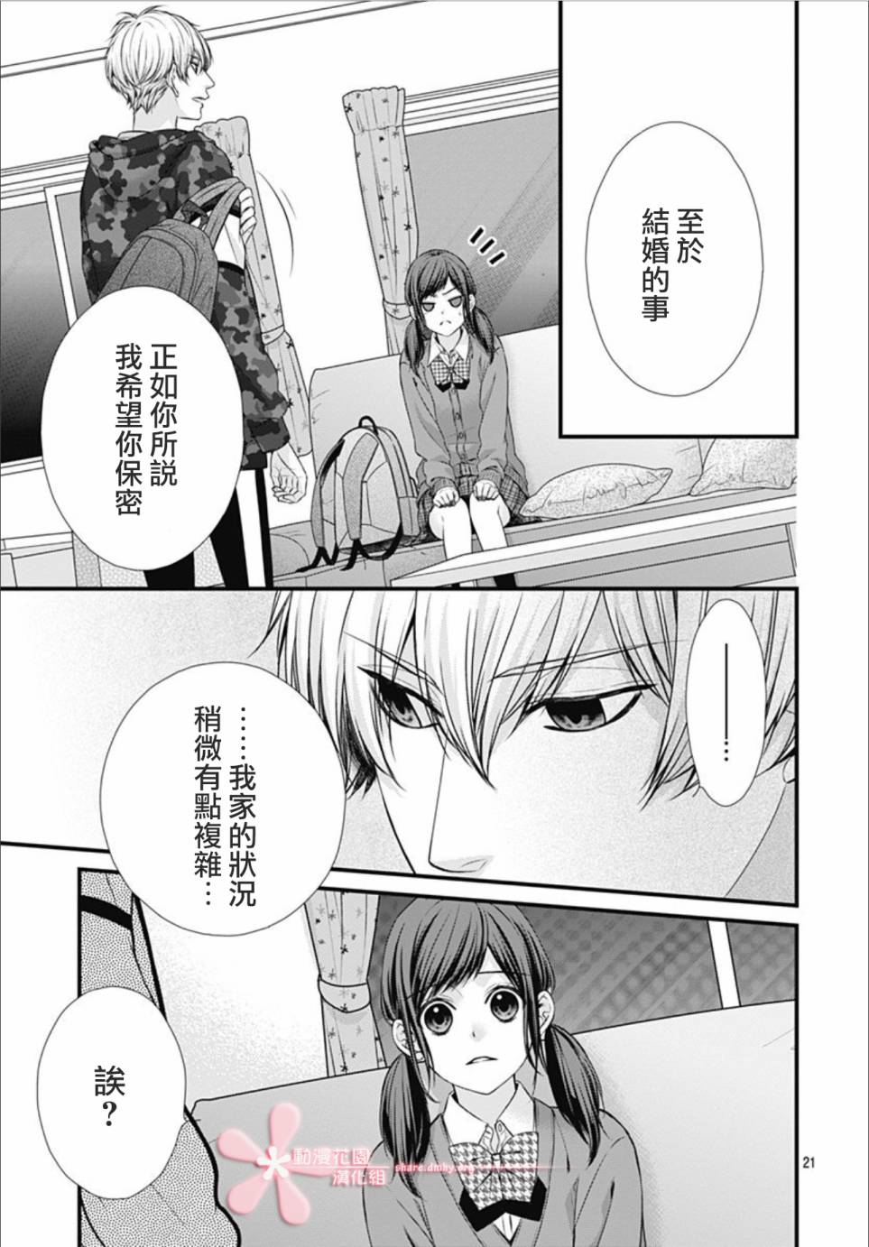 黑婚漫画,第2话1图