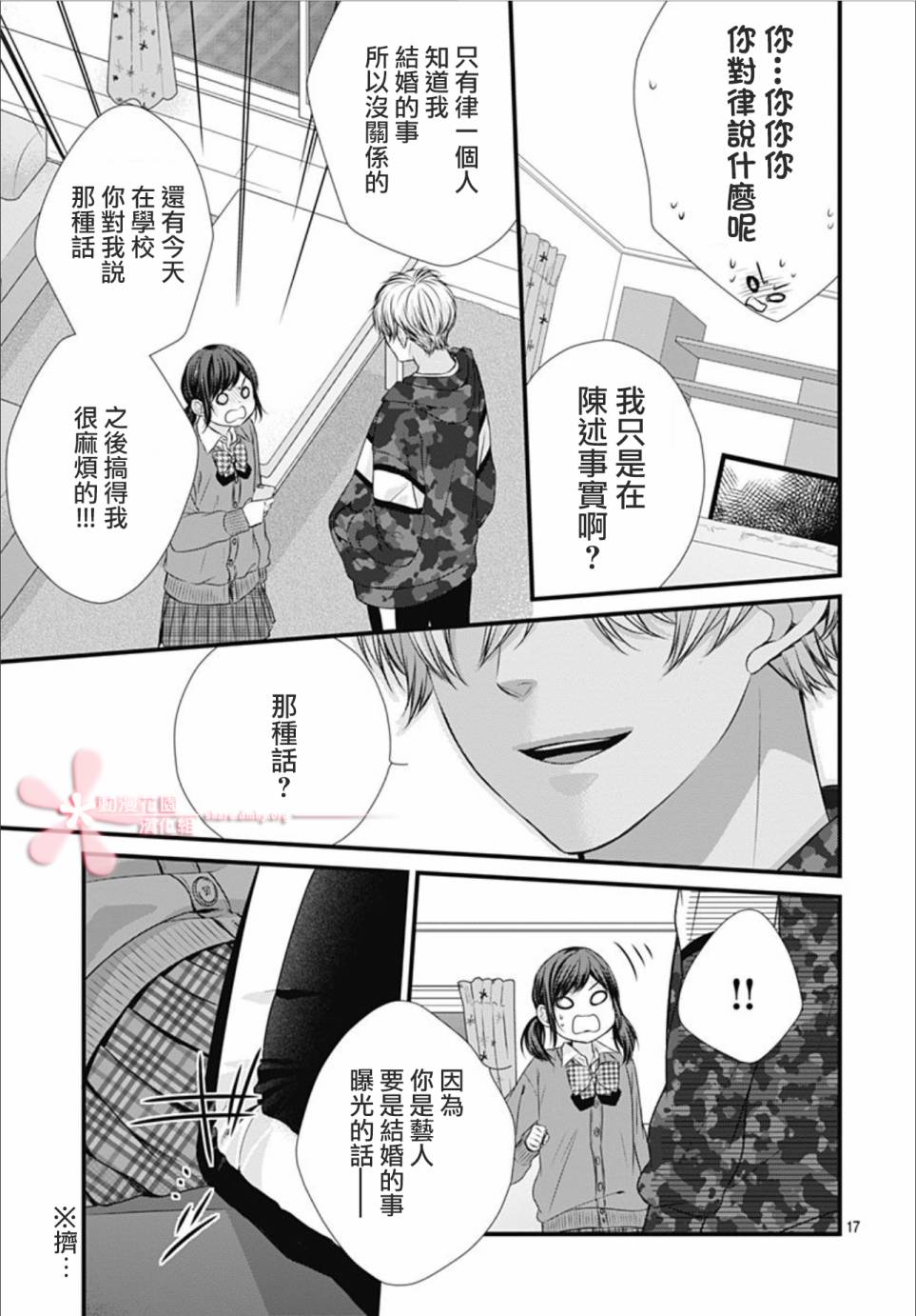 黑婚漫画,第2话2图