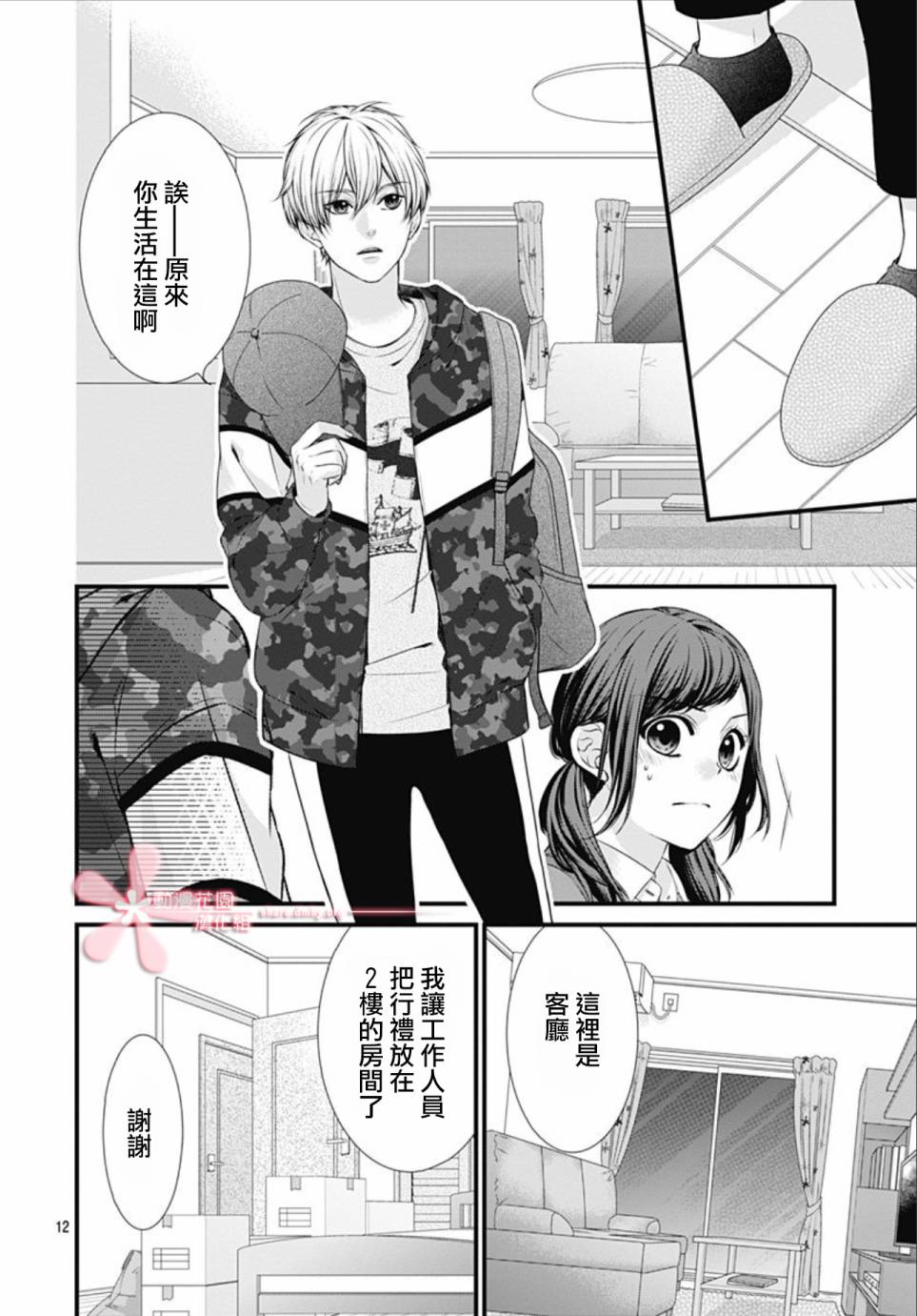 黑婚漫画,第2话2图