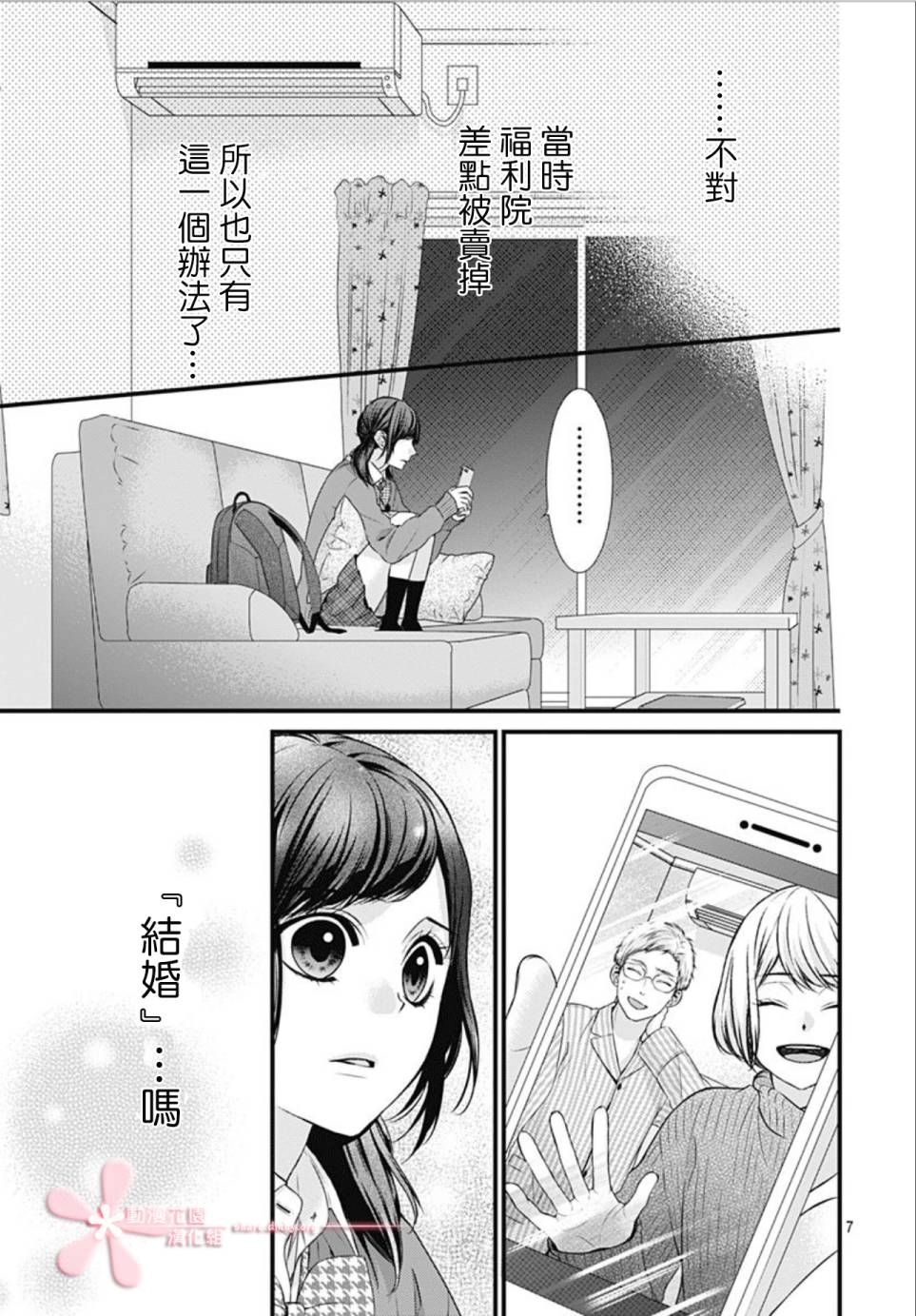 黑婚漫画,第2话2图