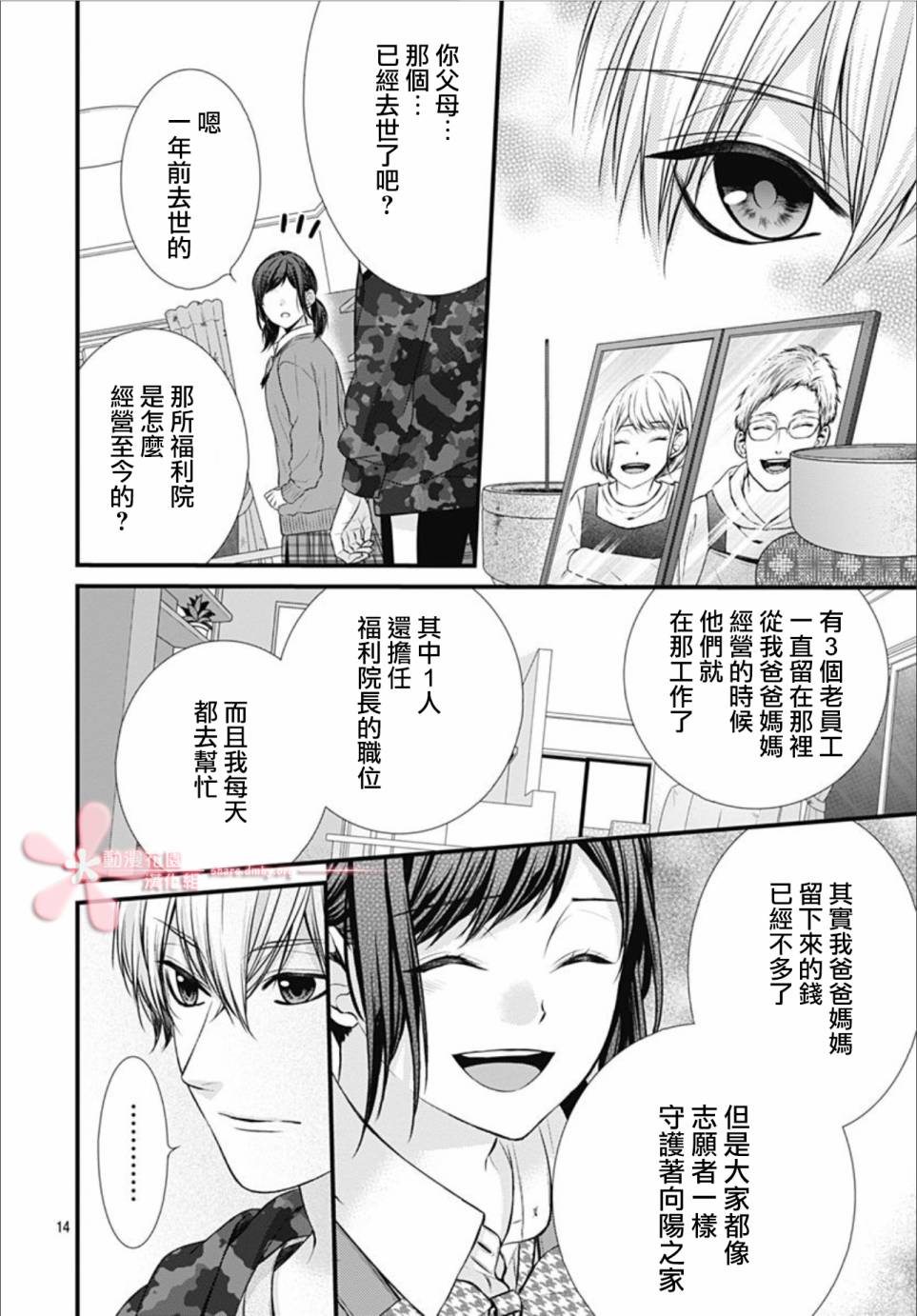 黑婚漫画,第2话4图