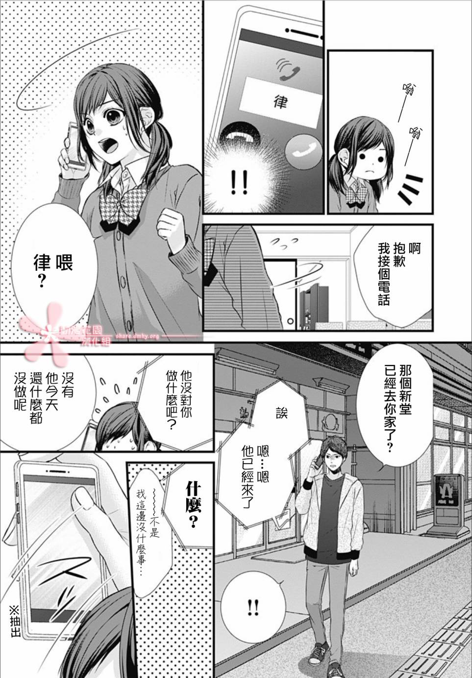 黑婚漫画,第2话5图