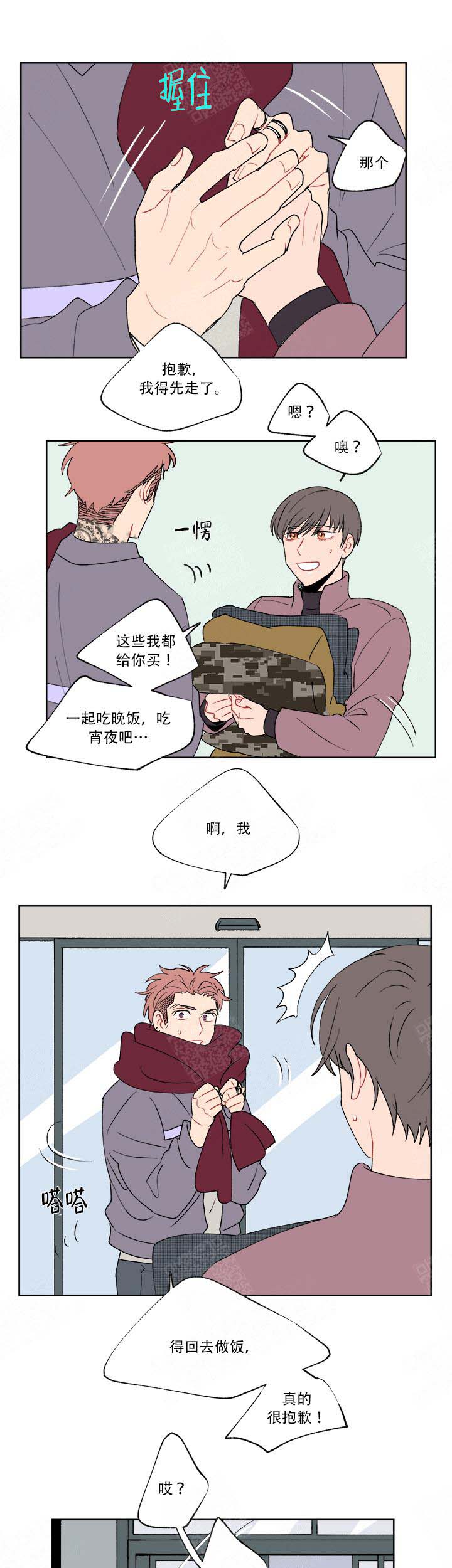 浪漫箱子漫画,第7话2图