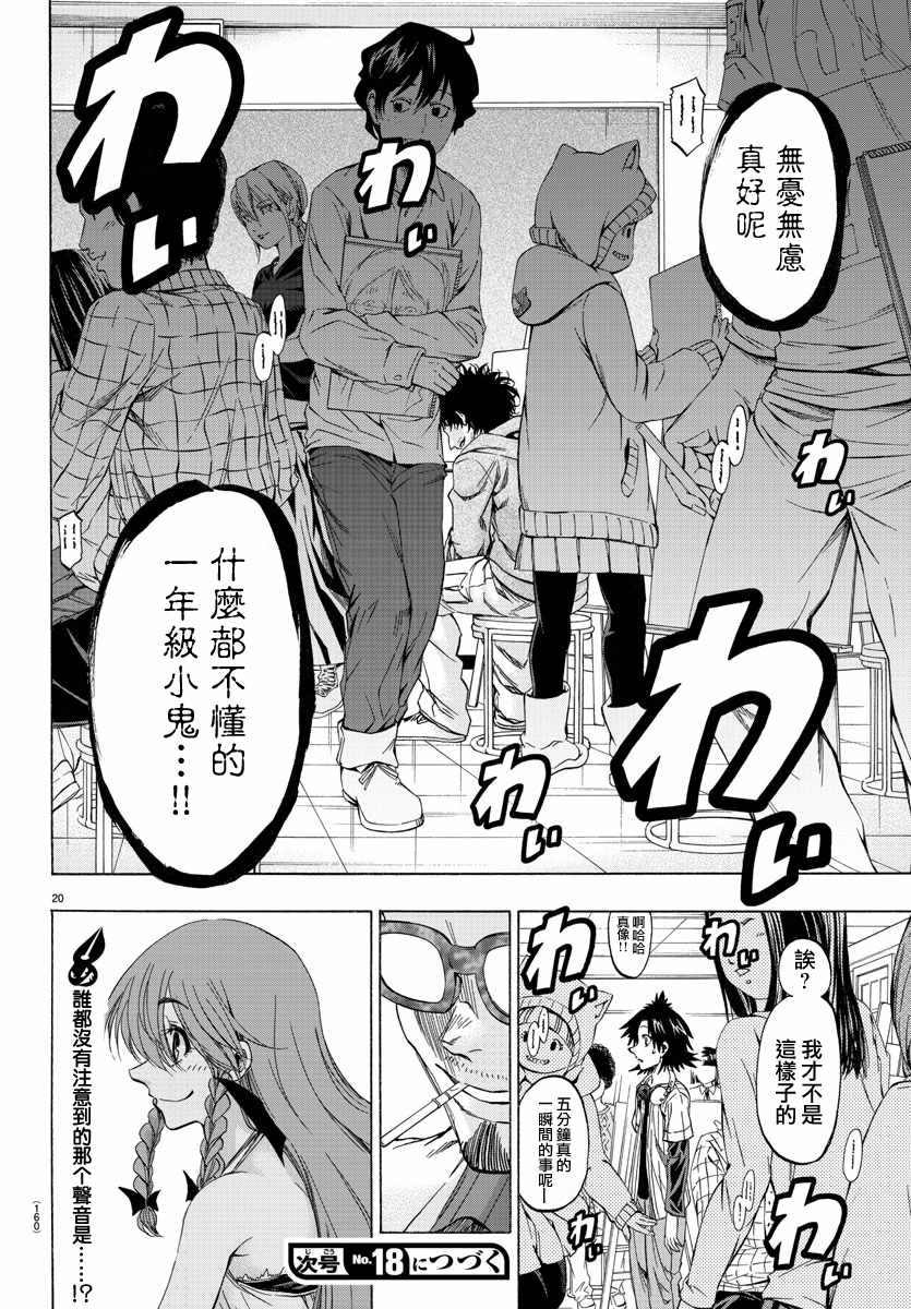 周刊少年小八漫画,第9话5图